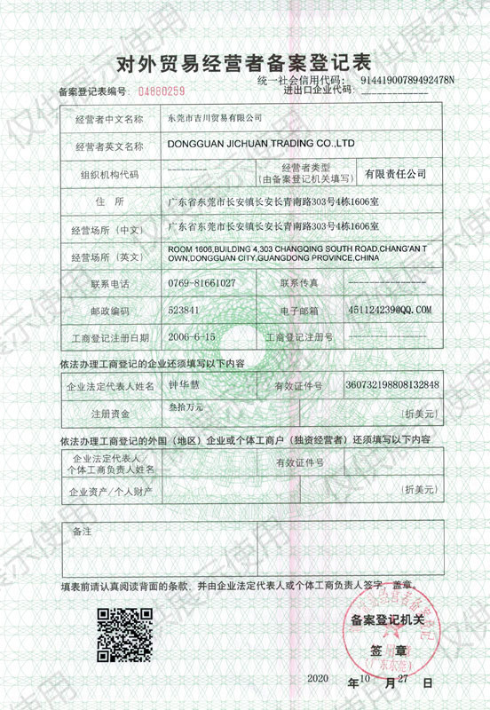 对外外贸经验备案表