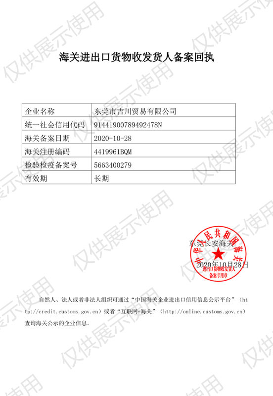海关进出口货物收发货人备案回执