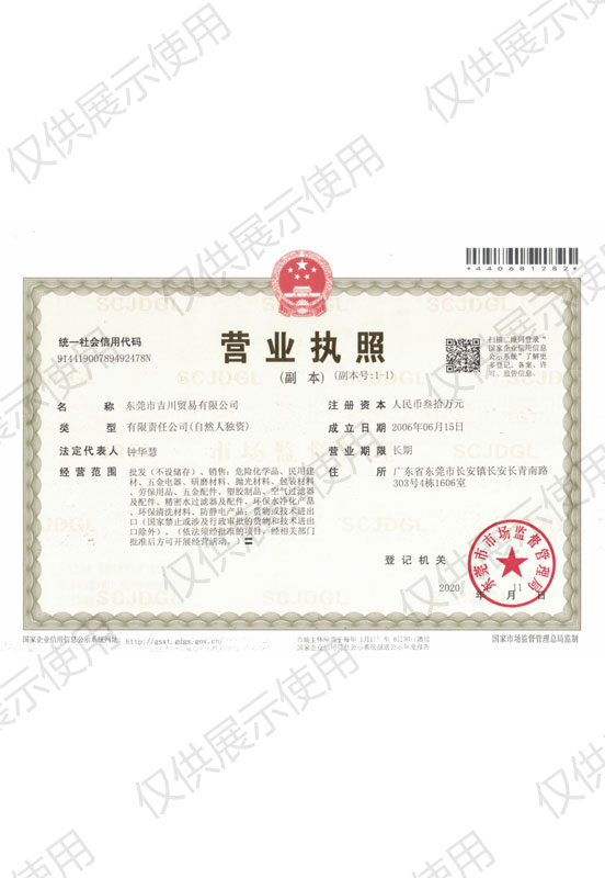 吉川营业执照